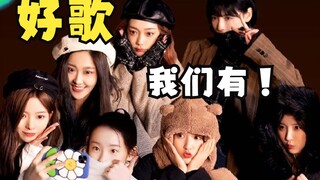 谁说内娱女团没有好歌？盘点硬糖少女303歌曲TOP10（个人向）