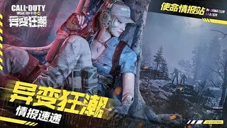 ZOMBIE MODE TRAILER | CHINESE CODM.