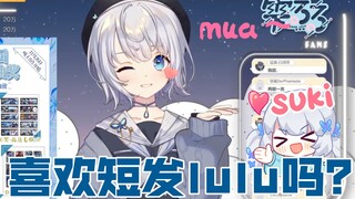 【雫るる/新衣公布】带你们看看lulu新衣服的可爱表情～