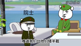 那天晚上，院士对着电视机骂鹰酱一晚上#鹰酱兔子#潜艇#蓝星那些事#沙雕动画#地球村