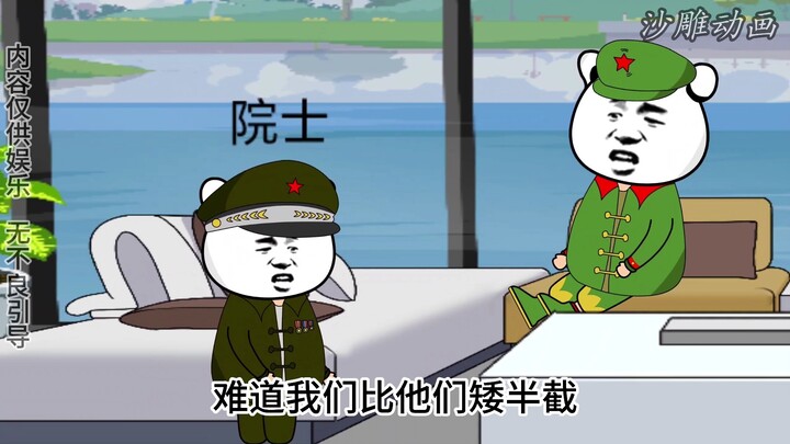 那天晚上，院士对着电视机骂鹰酱一晚上#鹰酱兔子#潜艇#蓝星那些事#沙雕动画#地球村
