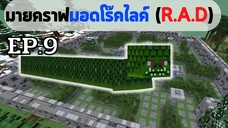 EP.9 เจอบอสงูครั้งเเรก (Naga)-มอดเเพ็ค roguelike adventures and dungeons (R.A.D)