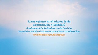 เพราะรักนำทาง EP.5