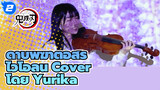 บทเพลงของ คามาโดะ ทันจิโร่ (ไวโอลิน Cover โดย Yurika) | เพลงประกอบดาบพิฆาตอสูร_2