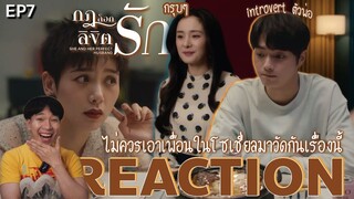 REACTION กฎล็อกลิขิตรัก EP7 : introvert ตัวพ่อ