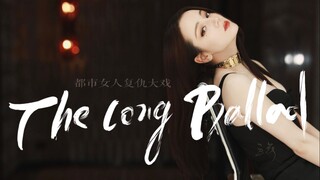 【歌隼向·商战AU】全员穿越的都市女人复仇大戏：《The Long Ballad》