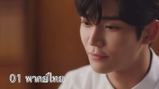 ตอนที่ 01 Extraordinary you