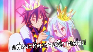 5 อันดับ อนิเมะที่จะมีภาคต่อในเร็วๆนี้!! (คลิปแรก Sura anime) |ลงเมื่อวันที่ 11 ส.ค. 2016