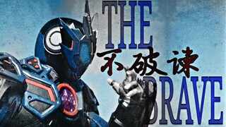 【MAD/歌词向/不破谏】把一切都击溃!-The Brave