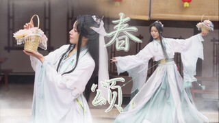 风师大人❁貌美如花❁（春颂完整舞蹈）