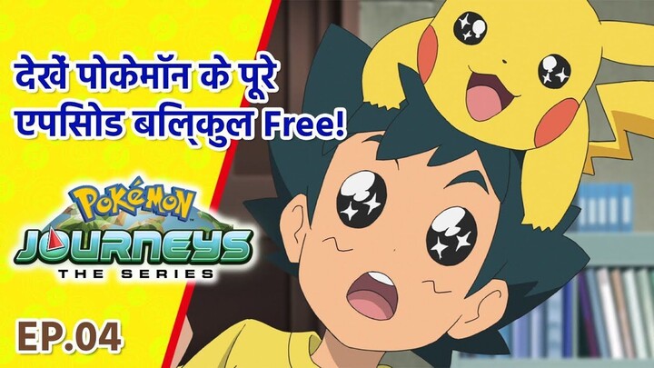 Pokémon journeys ep 4 in Hindi||