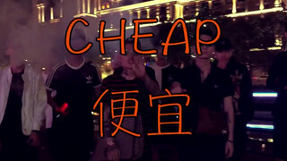 CHEAP-谢帝/MONEYEZ/Simon Marcus 《MY FRIEND WANNA TRAP》