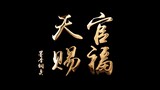 [ Thiên Quân Tứ Phúc ] Trailer chân dung live-action || Luo Yunxi×Wu Lei