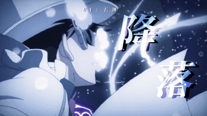 “放 不 下 的 理 由”【黑羽快斗/心如止水/怪盗基德/情感向MAD】