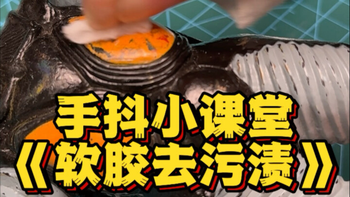 玩具染色怎么办？看了这个，一学就会手抖小课堂，老玩具染色处理方法