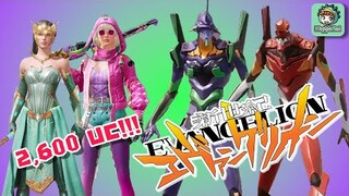 สปอย/รีวิว PUBGm x Evangelion + สุ่มกระดานใหม่ 2,600 UC !!! - PUBG Mobile/BGMI