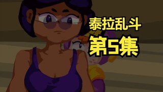 【荒野乱斗×泰拉瑞亚】第五集-世纪之芽