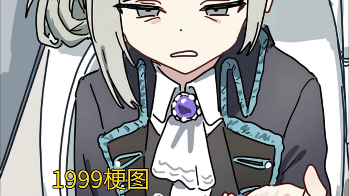 【重返未来1999/梗图】维尔汀：你告诉我，这是啥？