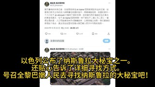 以色列公开了纳斯鲁拉金库的位置和进入方法，号召全黎巴嫩人民去拿。来吧！真主党的大秘宝！