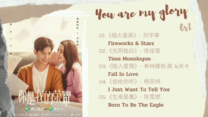 You are my glory OST  |《你是我的荣耀》| [Playlist] เพลงประกอบซีรีส์ ดุจดวงดาวเกียรติยศ