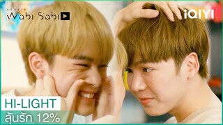 รักก็คือรัก | ลุ้นรัก 12% EP.12| iQIYI Thailand