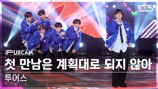 [안방1열 풀캠4K] 투어스 '첫 만남은 계획대로 되지 않아' (TWS 'plot twist' FullCam)│@SBS Inkigayo 240225