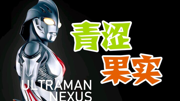 [Suara Wanita] Sampul lirik berbahasa Mandarin dari "Green Fruit" Ultraman Nexus