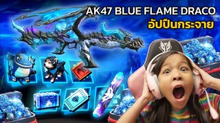 อัปปืนมังกรฟ้า AK47 Blue Flame Draco