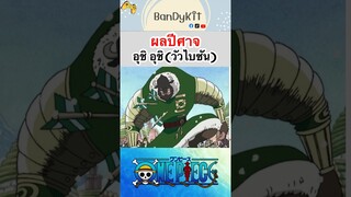 วันพีช:ผลวัวไบซัน #shorts #onepiece #roblox #bloxfruits #tiktok #fypシ #fyp #anime #gaming #game