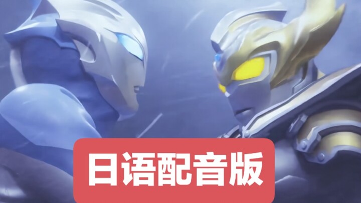 【日语】雪山大战托雷基亚片段 奥特银河格斗3日语版片尾抢先看