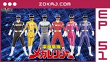 【Zokaj.com - English Sub】 Denji Sentai Megaranger Episode 51