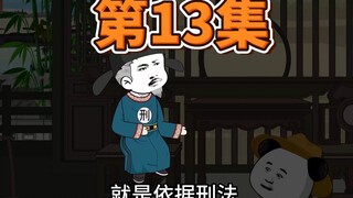 第13集，校园霸凌？