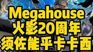 【手办开箱】Megahouse 火影20周年 旗木卡卡西