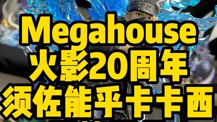 【手办开箱】Megahouse 火影20周年 旗木卡卡西