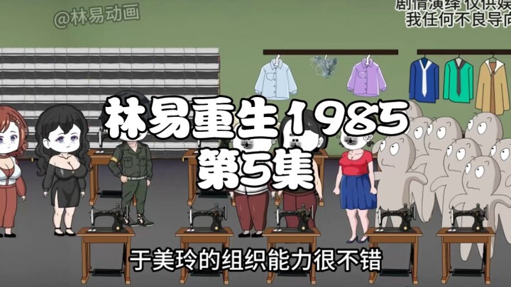 第5集｜几句话就把一群人搞定了