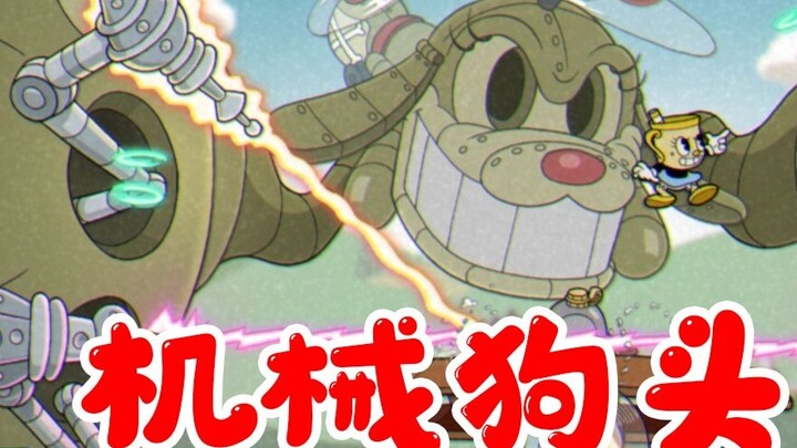 Cuphead DLC: The most outrageous BOSS mechanical dog head strikes, this is to play brainstorming!
