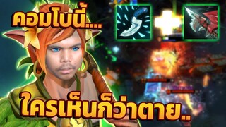 Dota 2 | กระจงหรือกระจอก บอก-ูที