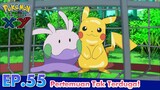 Pokémon the Series: XY  | EP55 Pertemuan Tak Terduga! | Pokémon Indonesia