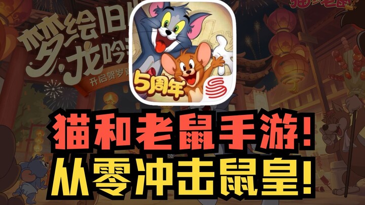 ⚡️爆氪1万钻⚡️挑战从零冲击传奇鼠皇#1