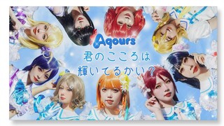 【缪水水缪】⊹ 你的心灵是否光芒闪耀？⊹Lovelive！Sunshine！！君のこころは輝いてるかい？