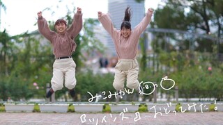 【みこみかん】ツインズ／Twins【５周年】