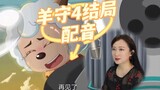 [Zu Qing] Câu chuyện tiếp tục, Cừu Dương lớn lên sẽ cực ngầu phải không?