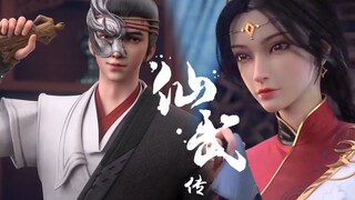 【仙武传 Legend of Xianwu】EP64 高光！葉辰進入寶庫，開啟仙眼，竟發現巨大寶物！