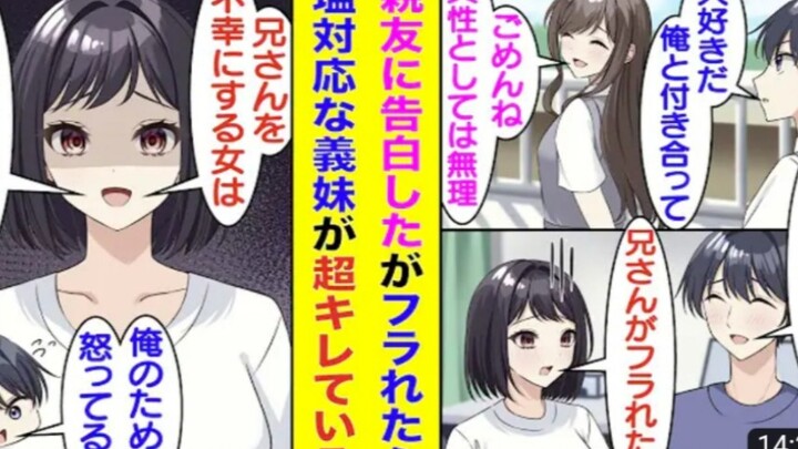 【有声漫画】【熟肉】我：失恋了 呜呜呜~ 妹妹:太好啦 态度冷淡的妹妹其实是兄控！？