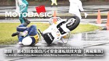 白バイはテクニックだけじゃない！ 第43回全国白バイ安全運転競技大会【60p リマスター版】 All Japan Police Motorcycle Competition 2012 Digest