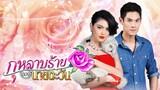 My Sassy Rose ep.7