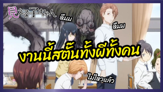 งานนี้สตั๊นทั้งผีทั้งคน - Mieruko-chan สาวน้อยผู้เห็นวิญญาน l พากย์ไทย