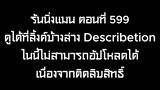 รันนิ่งแมน EP.599 คุณอยากใช้เงินเท่าไร (ซับไทย)