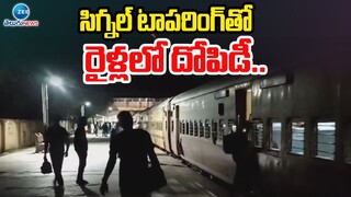 Train By Signal Tampering To Rob Train Passengers | సిగ్నల్‌ టాపరింగ్‌తో రైళ్లలో దోపిడీ.. | ZEE News