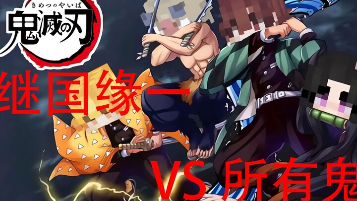 Minecraft Demon Slayer Battle Royal Enichi Tsukuni VS All Ghosts